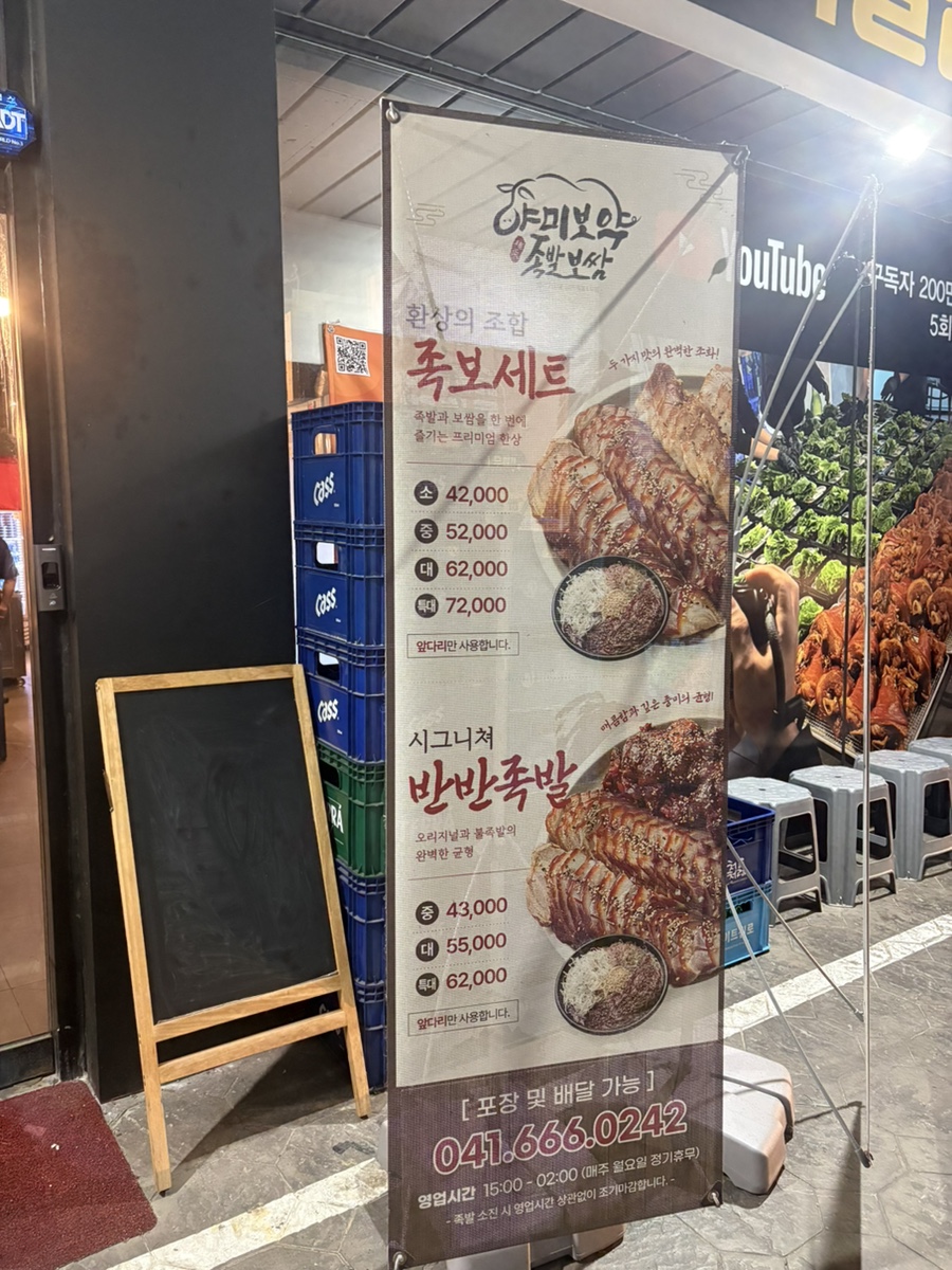 야미보약족발보쌈 서산2호점 사진 2