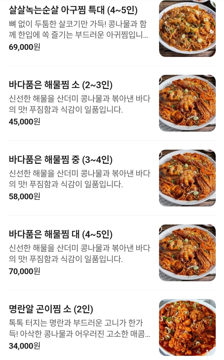 신진성아구찜 사진 4