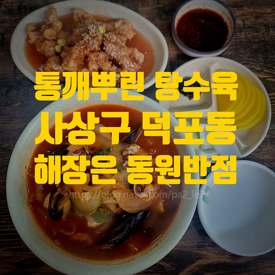동원반점 사진 1