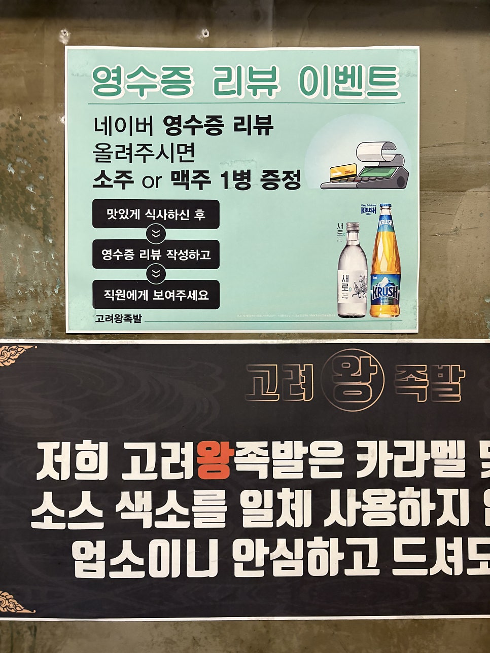 고려왕족발 사진 6