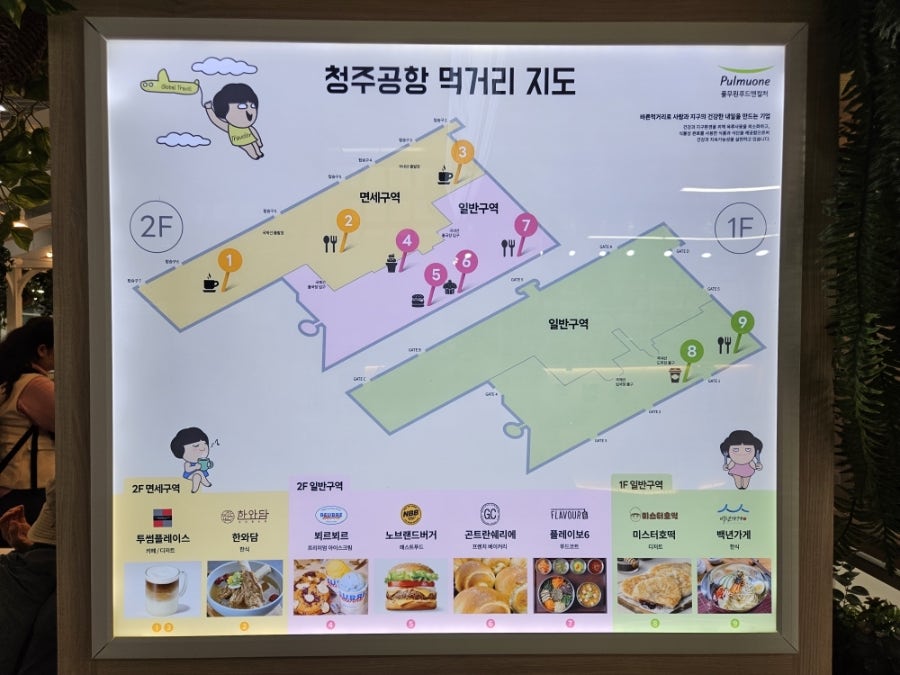 풀무원 플레이보6 청주국제공항 사진 5