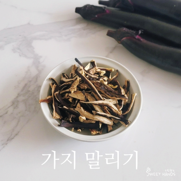 가지 말리기, 제철에 안 하면 손해! 건조기로 오래 보관하는 방법
