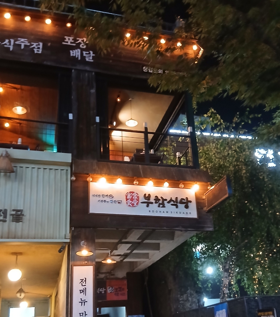 부함식당 수원망포역점 사진 2