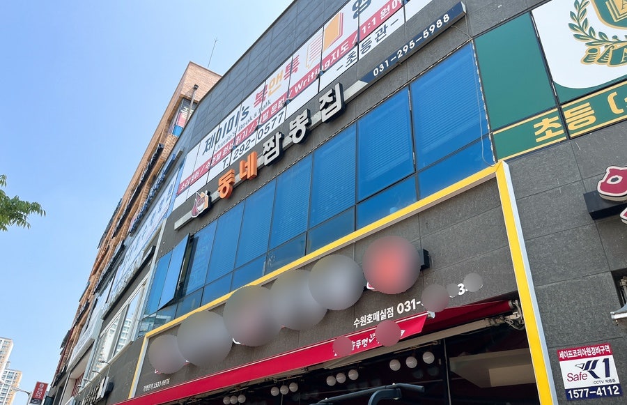 동네짬뽕집 사진 1