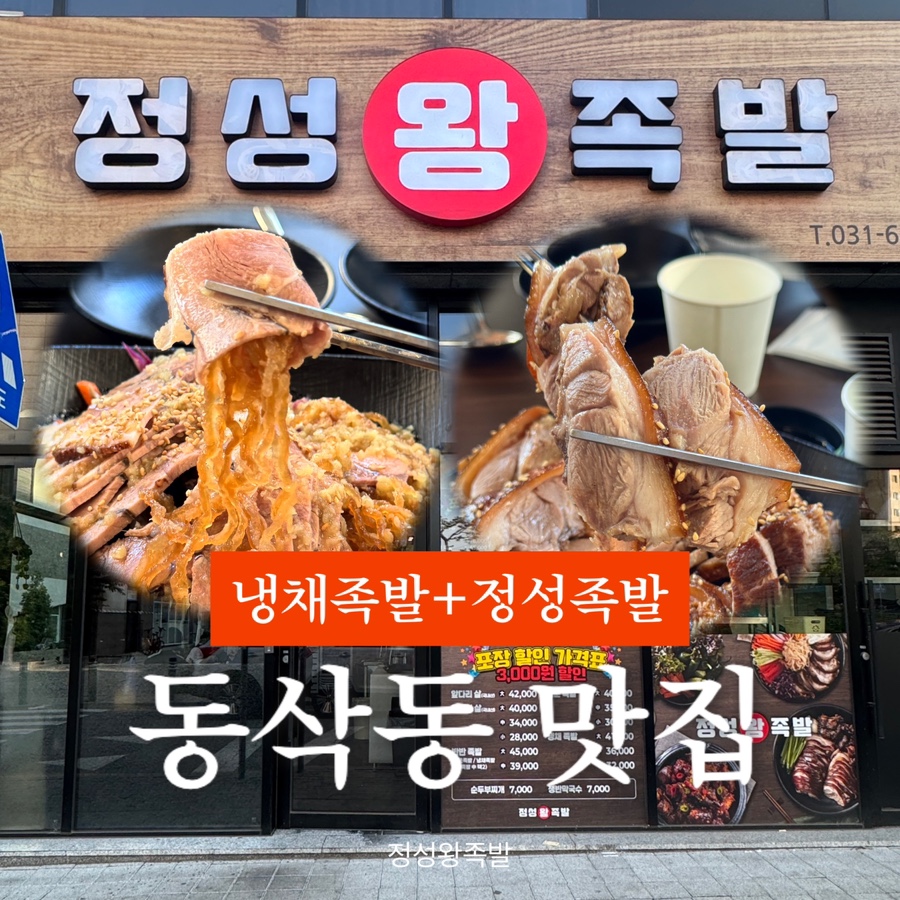 정성왕족발 사진 1