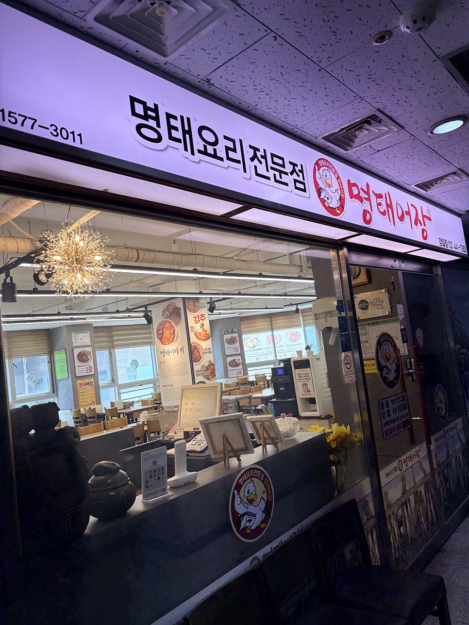 Myeongtaeeojang Gangiljeom photo 5