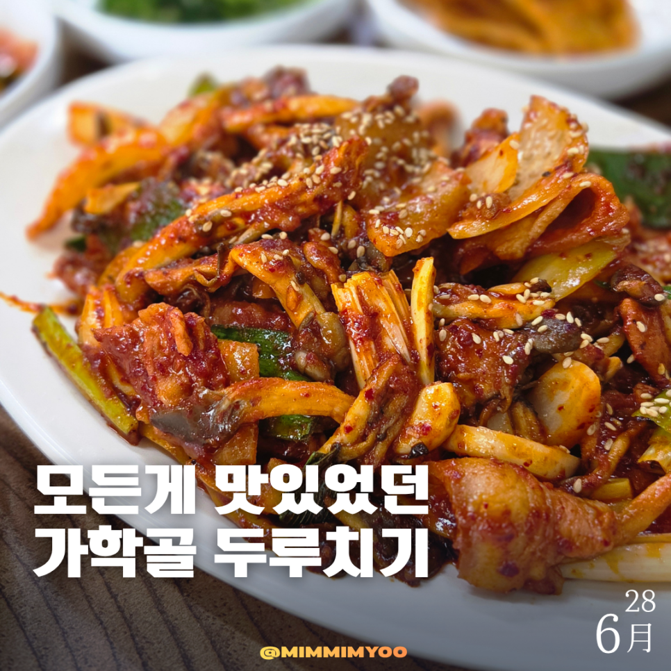 가학골두루치기 사진 1