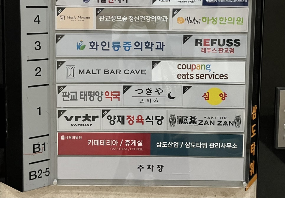 레푸스 판교점 사진 3