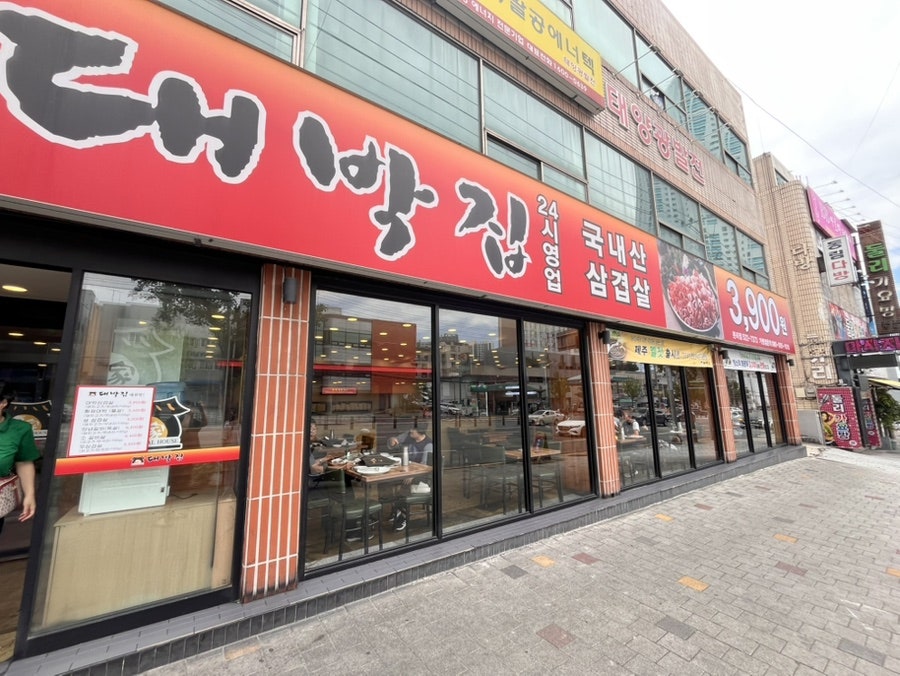 대박집 본리점 사진 1