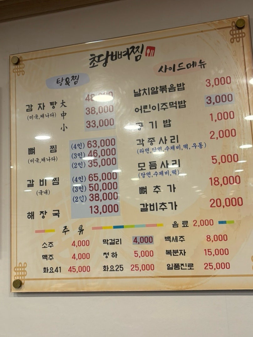 초당뼈찜 사진 2