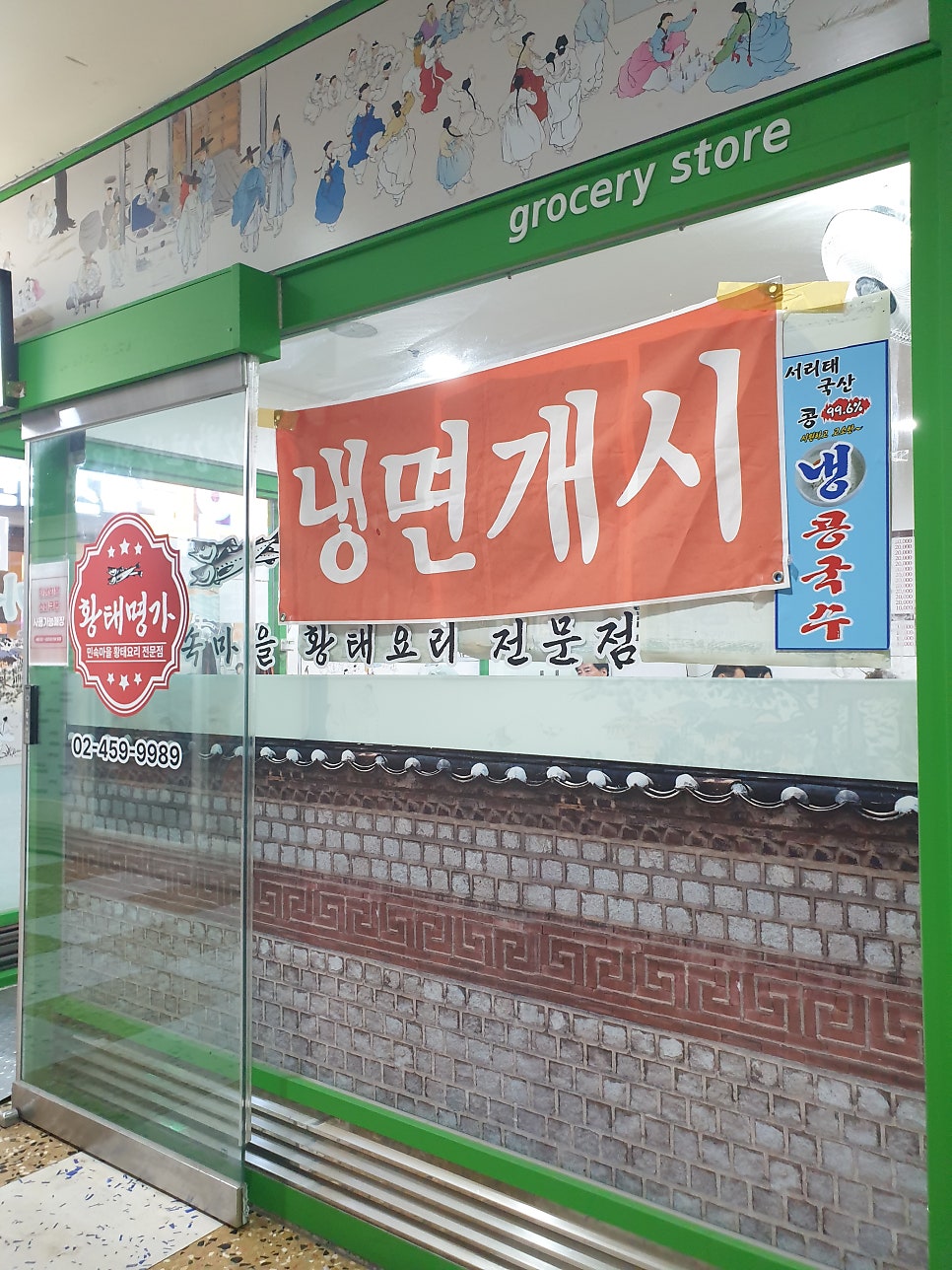 황태명가 사진 2