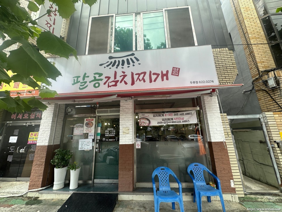 팔공김치찌개 두류점 사진 1