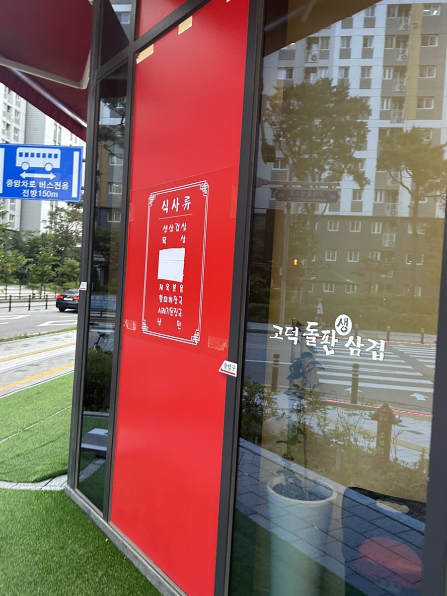 고덕돌판생삼겹 사진 2