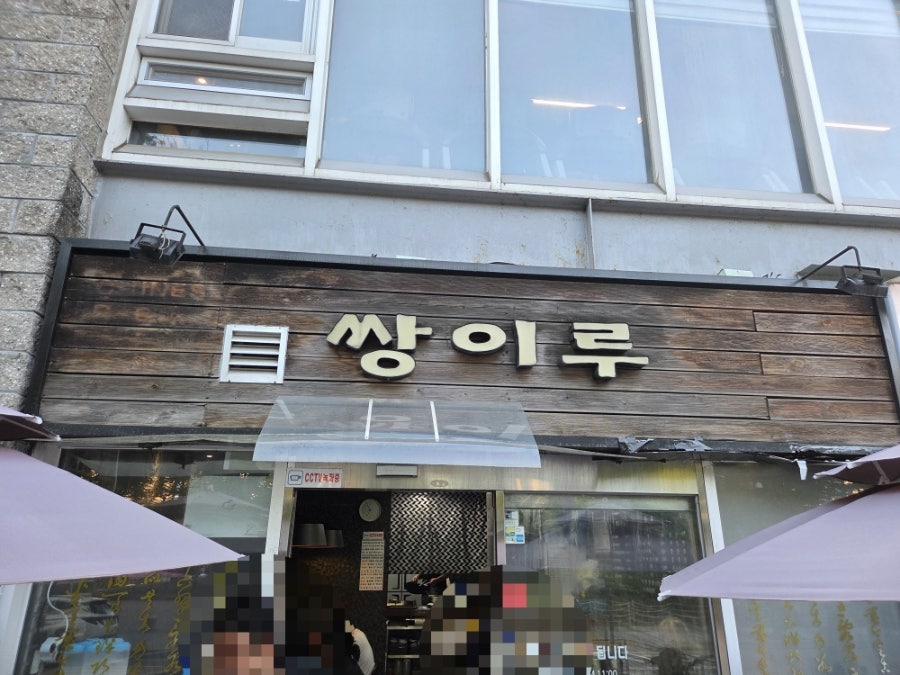 쌍이루 사진 1