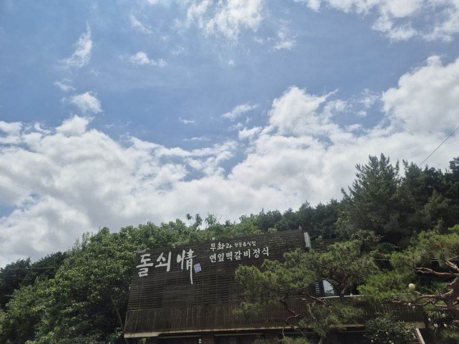 돌쇠정 본점 사진 1