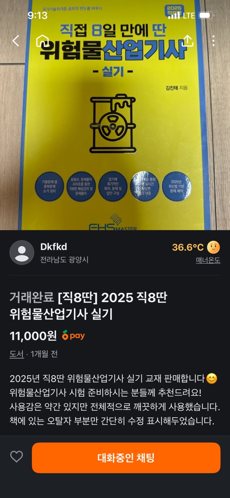 위험물산업기사 비전공자 필기합격 제로베이스 도전기