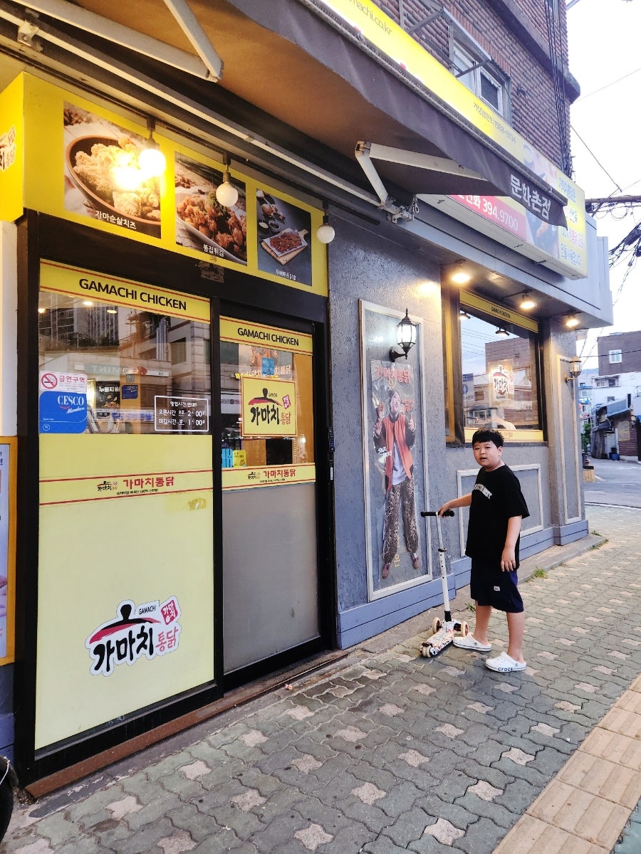 가마치통닭 문화촌점 사진 5