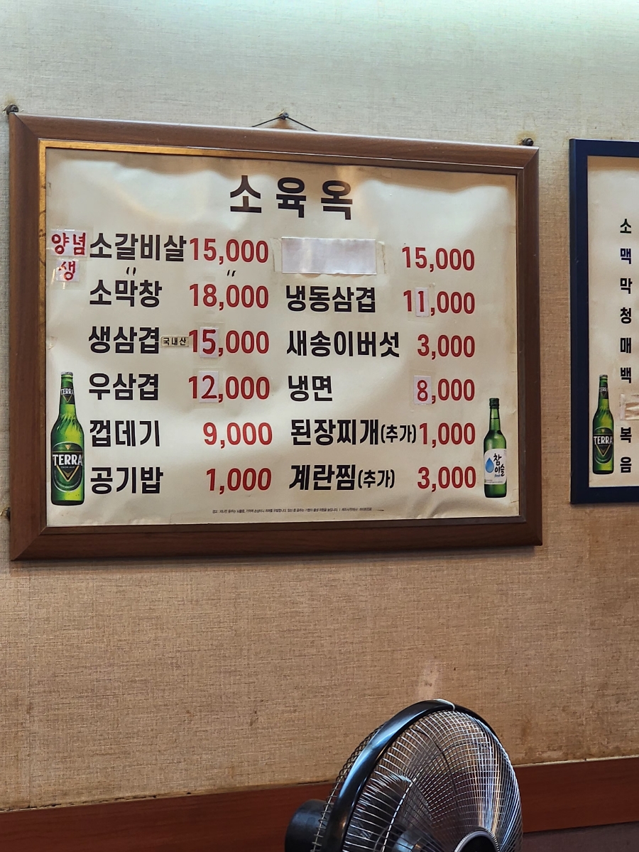 소육옥 면목역점 사진 5