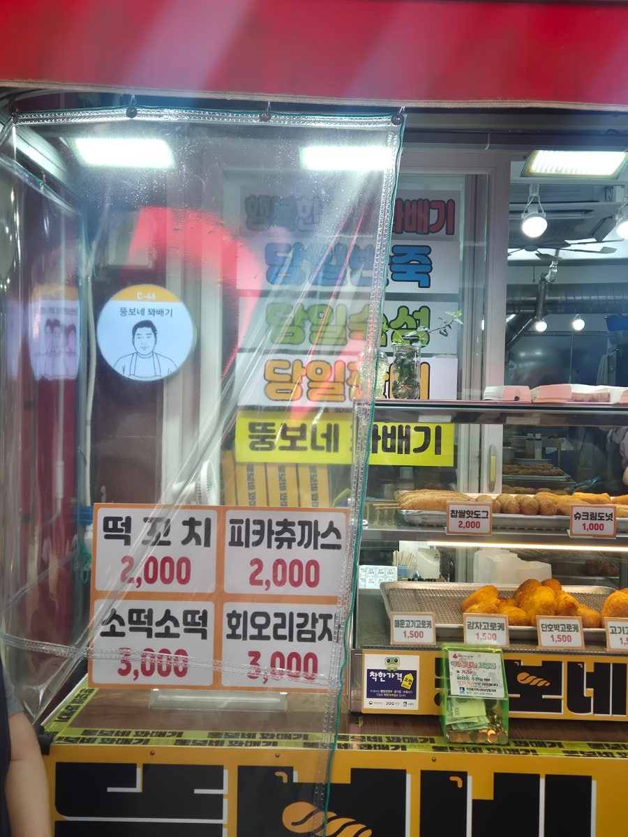 뚱보네꽈배기 사진 6