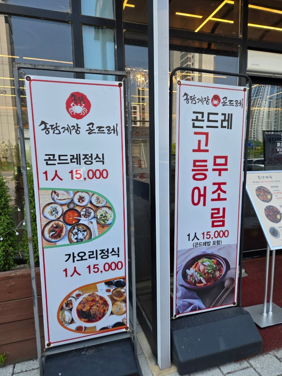 송담게장곤드레 둔포직영점 사진 3