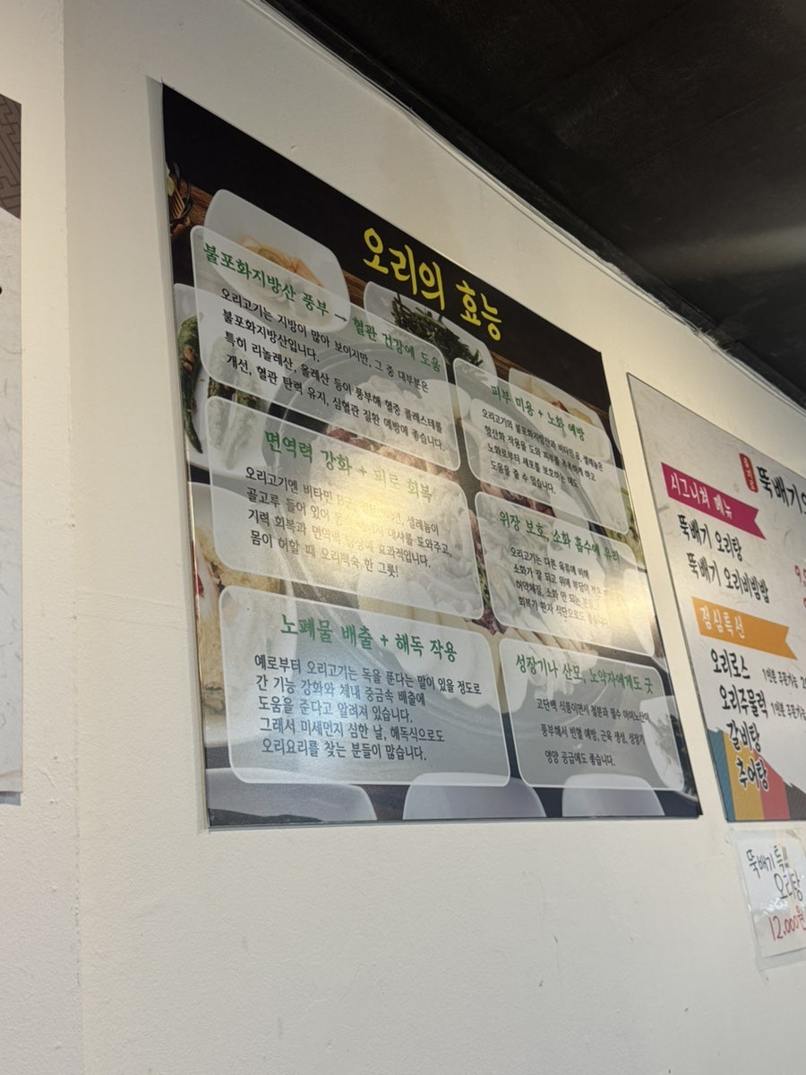 을지로뚝배기오리탕 사진 4
