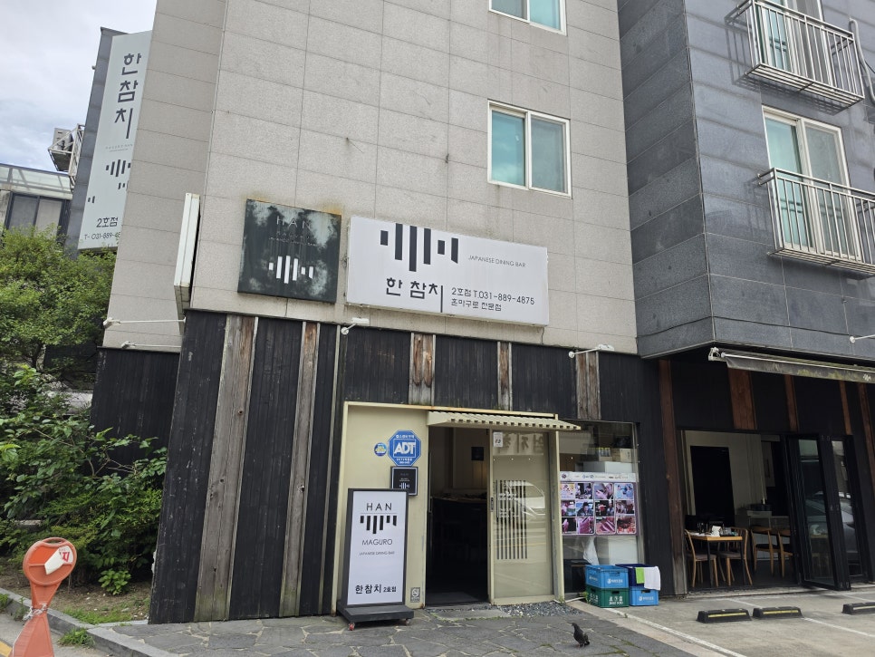 한참치 2호점 사진 1
