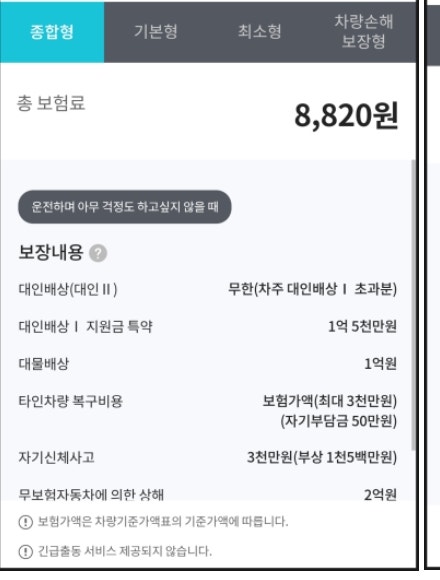 일일자동차보험 가격 비교 및 보장한도 알아보기