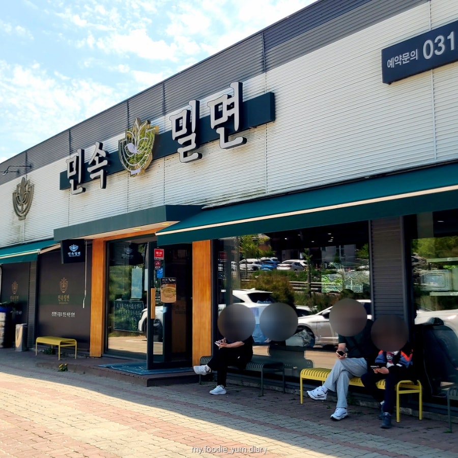 민속밀면 사진 2