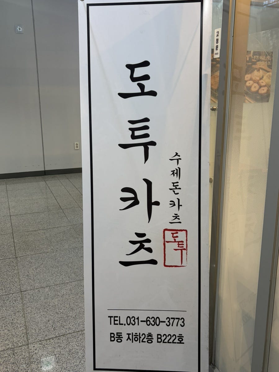 도투카츠 사진 1