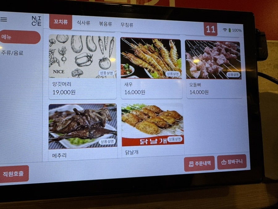 대단한양꼬치 사진 5