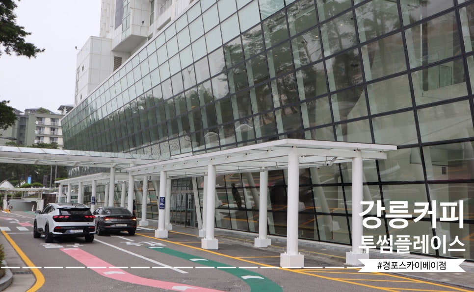 투썸플레이스 경포스카이베이점 사진 1