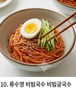 류수영 비빔국수 양념장 레시피: 편스토랑 황금비율 만들기