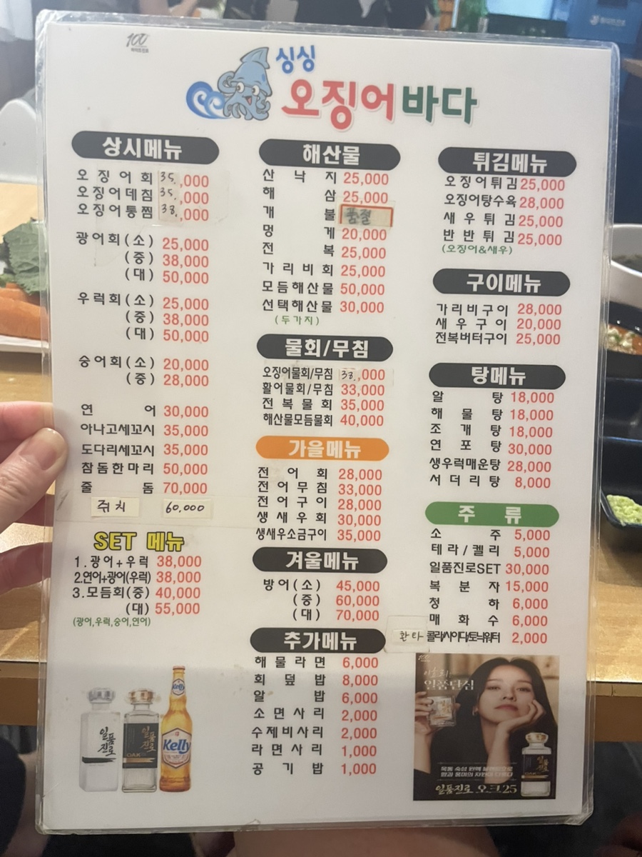 싱싱오징어바다 한양대점 사진 2