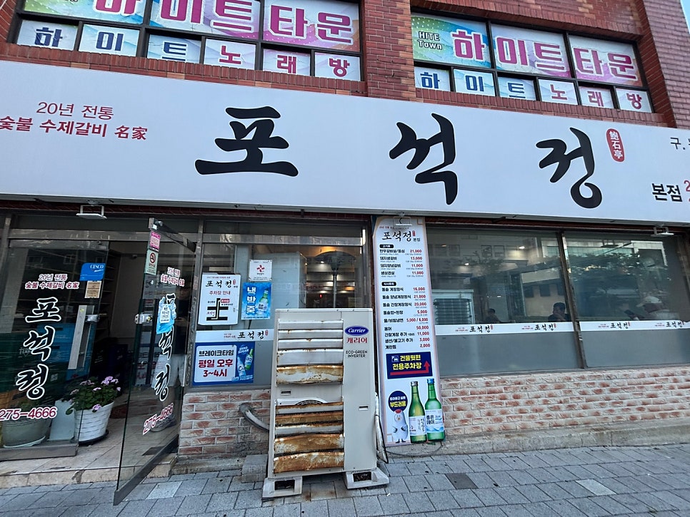 포석정 본점 사진 2