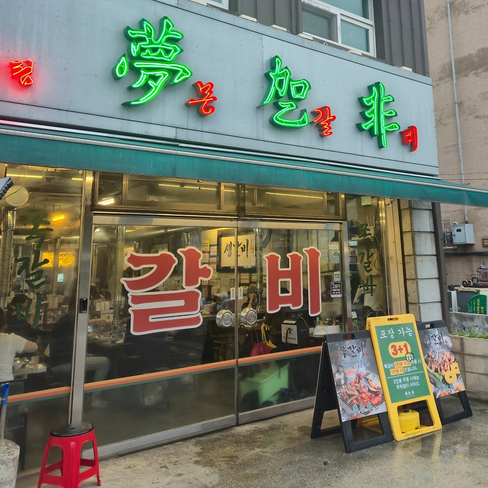 몽갈비 사진 1