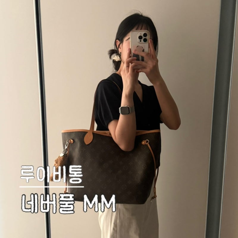 루이비통 네버풀 MM 돌아온 빅백 유행 15년 사용후기 +카우교체