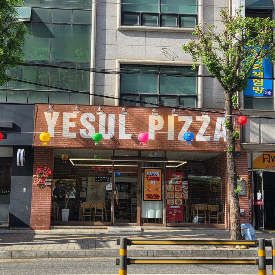 예술피자 관악점 사진 1