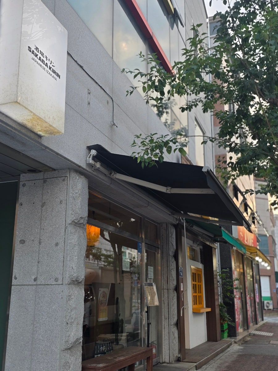 사카바기린 사진 1