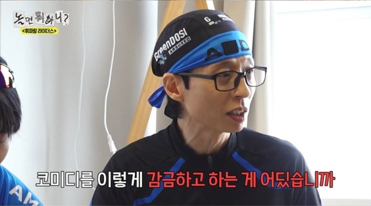 놀면 뭐하니 335회 유재석 “코미디를 감금하고 하는 게 어딨습니까....