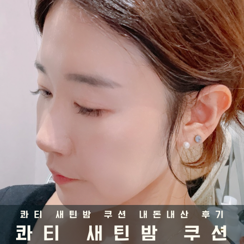 콰티 쿠션 후기 요가강사가 물놀이 후에도 만족한 새틴밤 쿠션