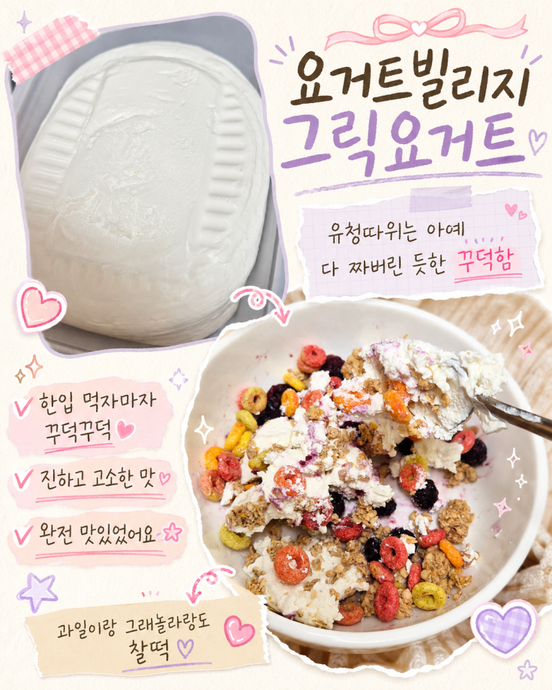 [리뷰] 꾸덕함이 선 넘었네? 요거트빌리지 수제그릭요거트1kg 내돈내산 찐후기
