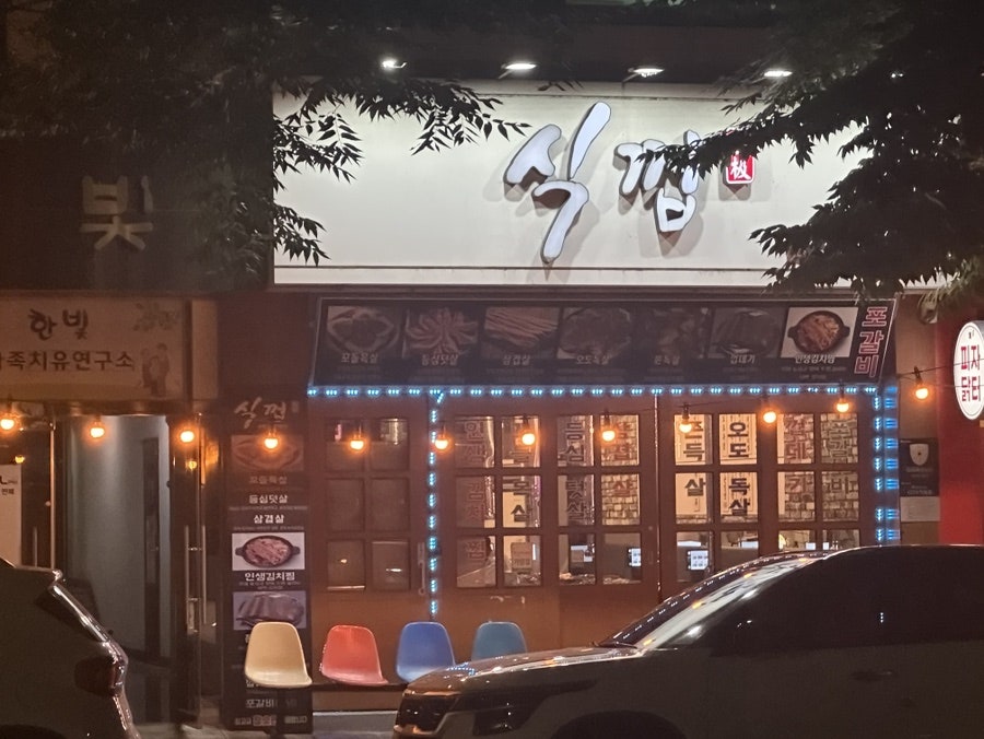 식껍 홍성법원점 사진 2