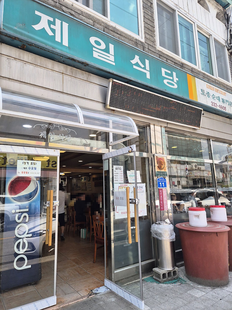 백암제일식당 사진 1