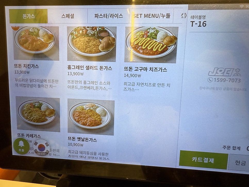 뜨돈 남양주진접점 사진 5