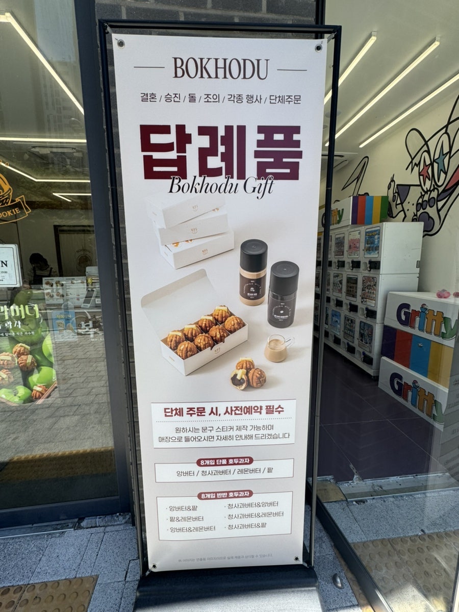 복호두 용호빌리브점 사진 5