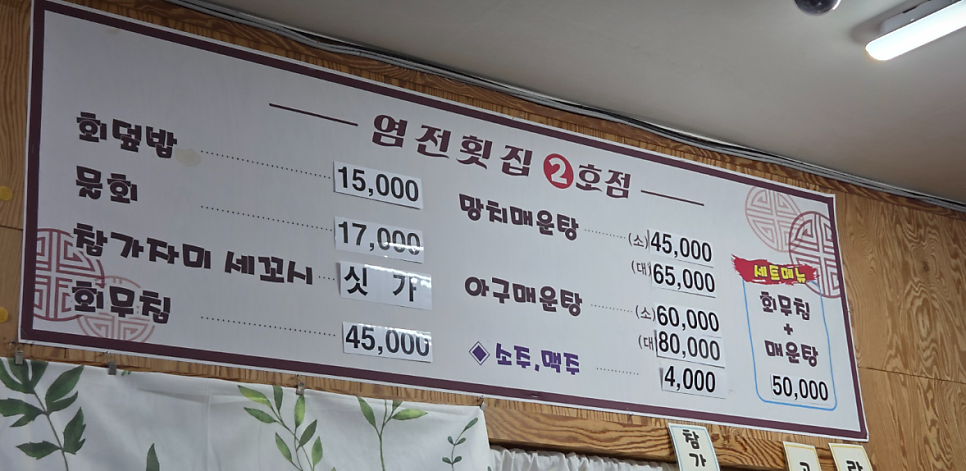 염전횟집 2호점 사진 2