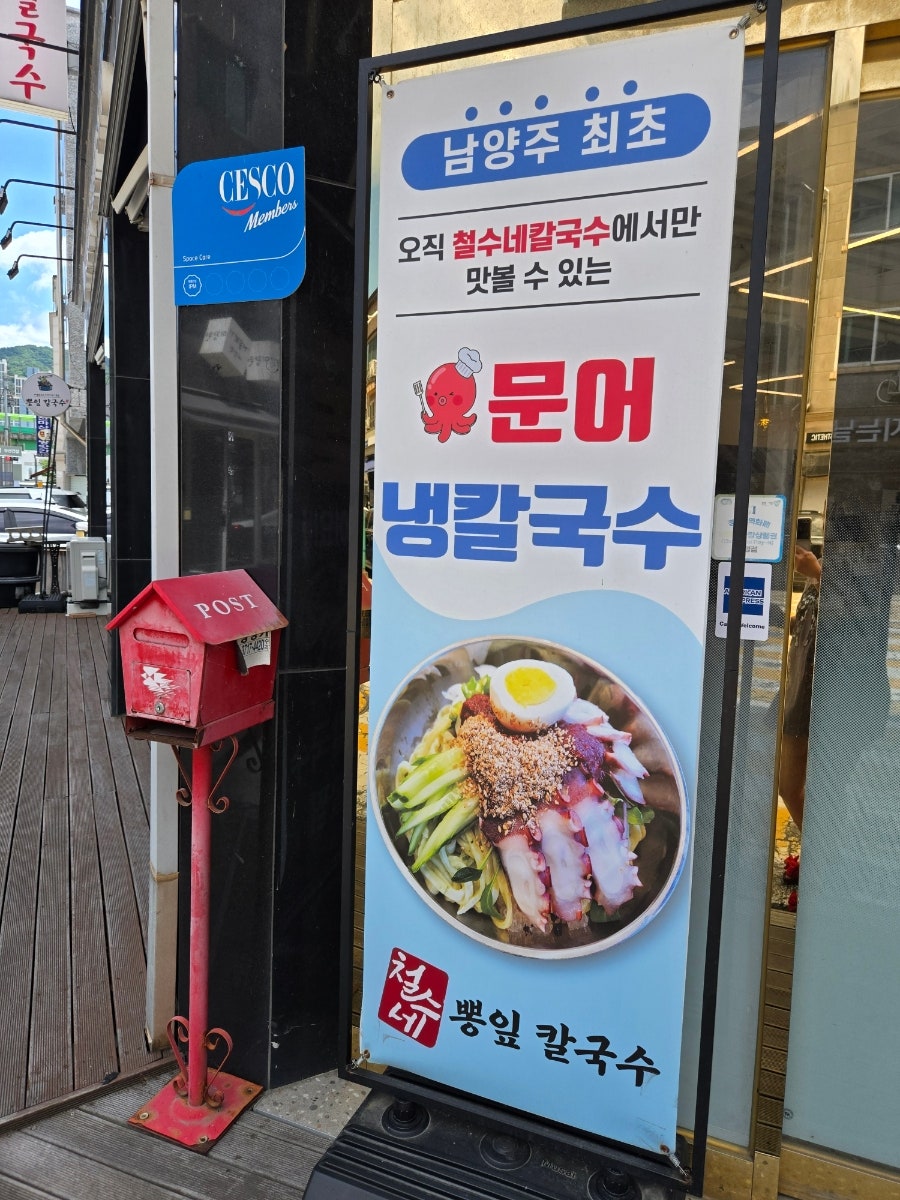 철수네뽕잎칼국수 사진 3