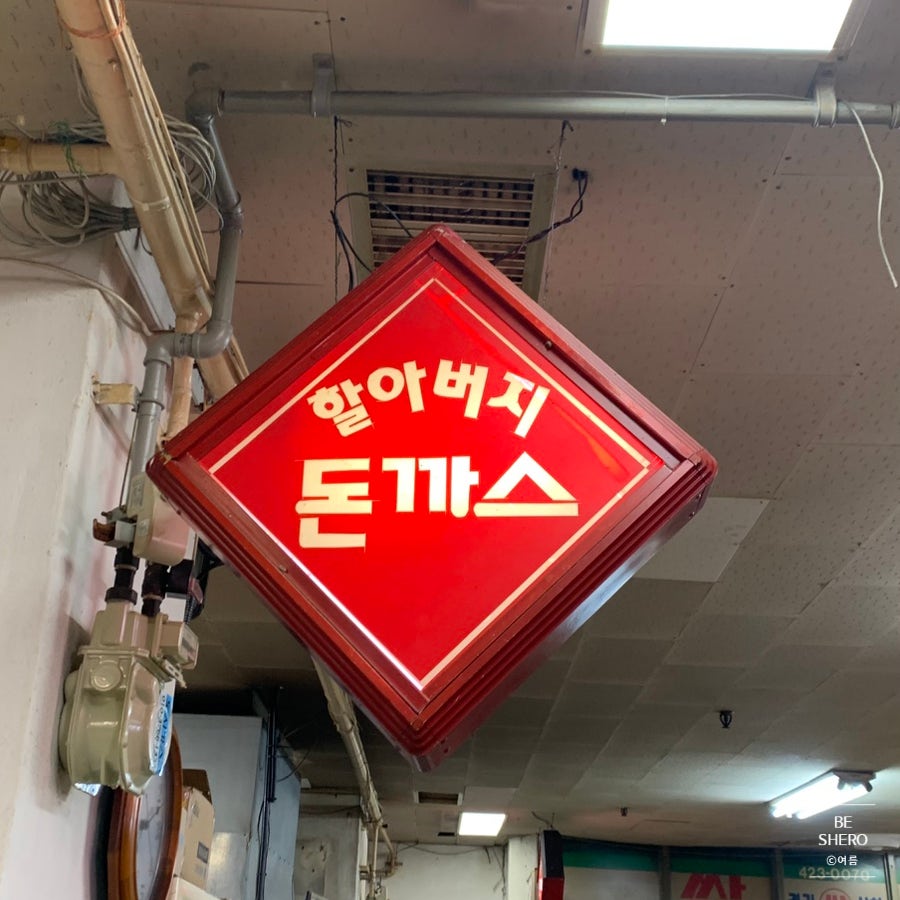 할아버지돈까스 사진 1