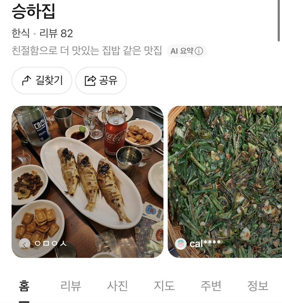 승하집 사진 2