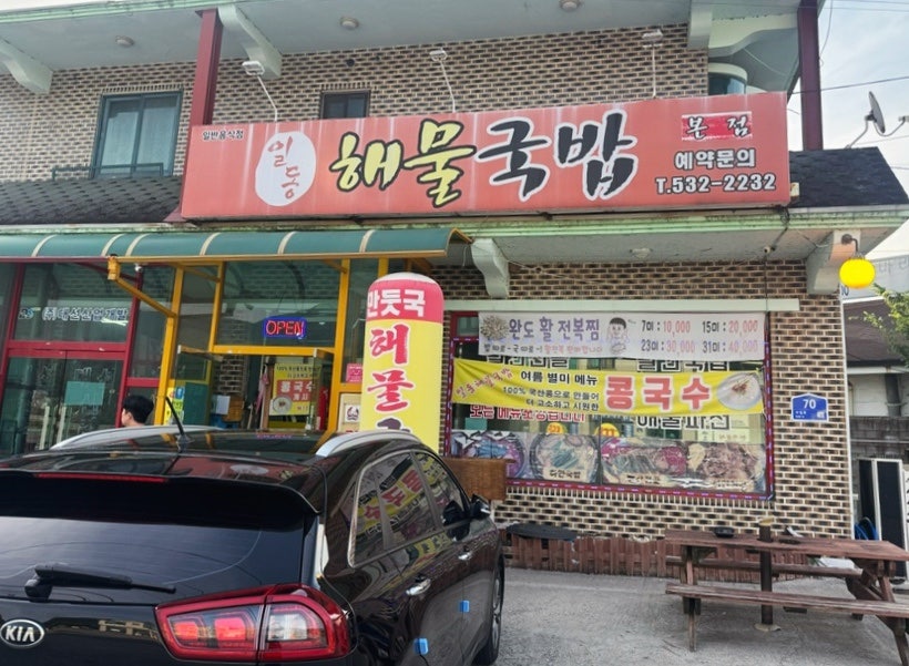 일동해물국밥 사진 2